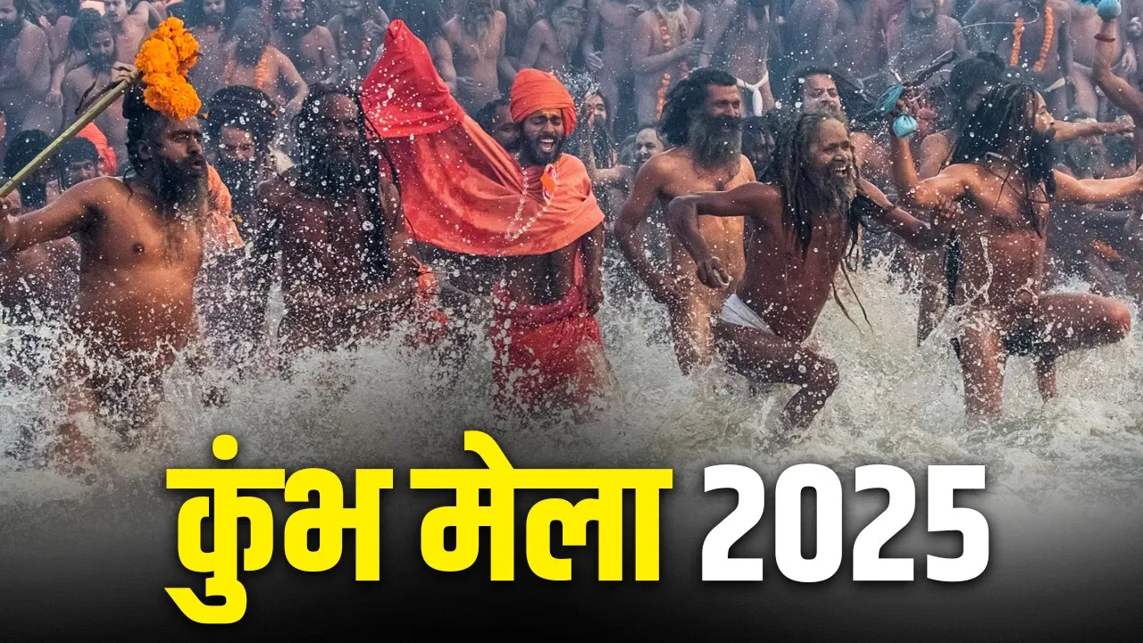 महाकुंभ 2025: हर 12 साल में खुलने वाला रहस्य, जानें पौराणिक कथा!
